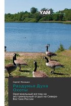 Razdum'ya Dukha Okhoty