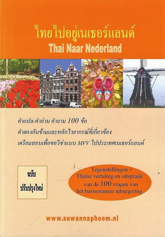 Thai Naar Nederland
