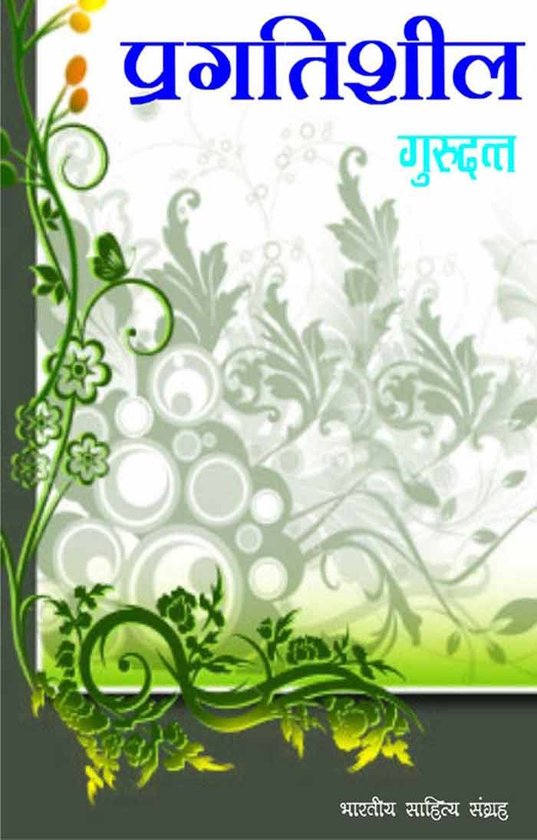 Pragatisheel (Hindi Novel) (ebook), Guru Dutt | 9781613011096 | Boeken ...
