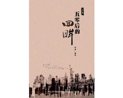 Generation Mao