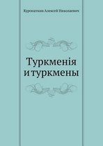 Туркменiя и туркмены