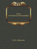 Атлас гистеросальпингографии