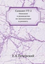 Самолет УТ-2.Описание и руководство по эксп