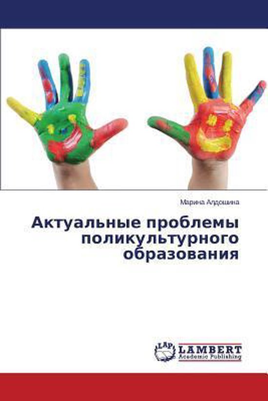 Aktual'nye Problemy Polikul'turnogo Obrazovaniya - cover