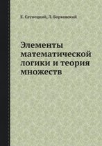 Elementy Matematicheskoj Logiki I Teoriya Mnozhestv