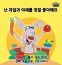 Korean Bedtime Collection- I Love to Eat Fruits and Vegetables