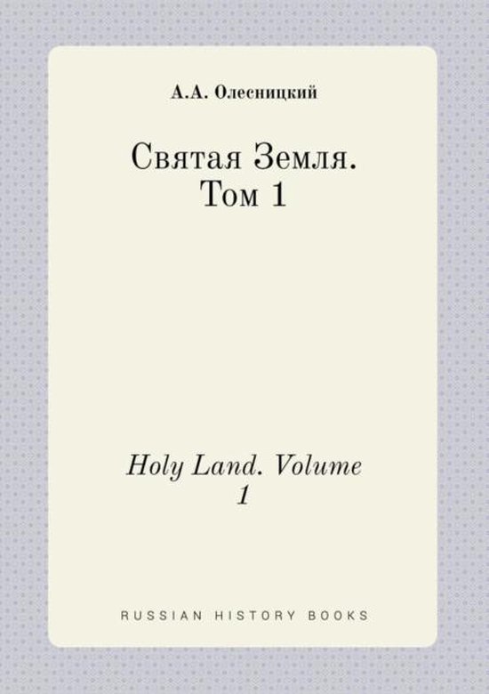 Holy Land. Volume 1, A a Olesnitskij 9785519432290 Boeken