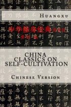 China Classics on Self-Cultivation