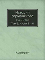 История германского народа
