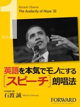 英語を本気でモノにするスピーチ朗唱法　Barack Obama The Audacity Of Hope編 　Part1