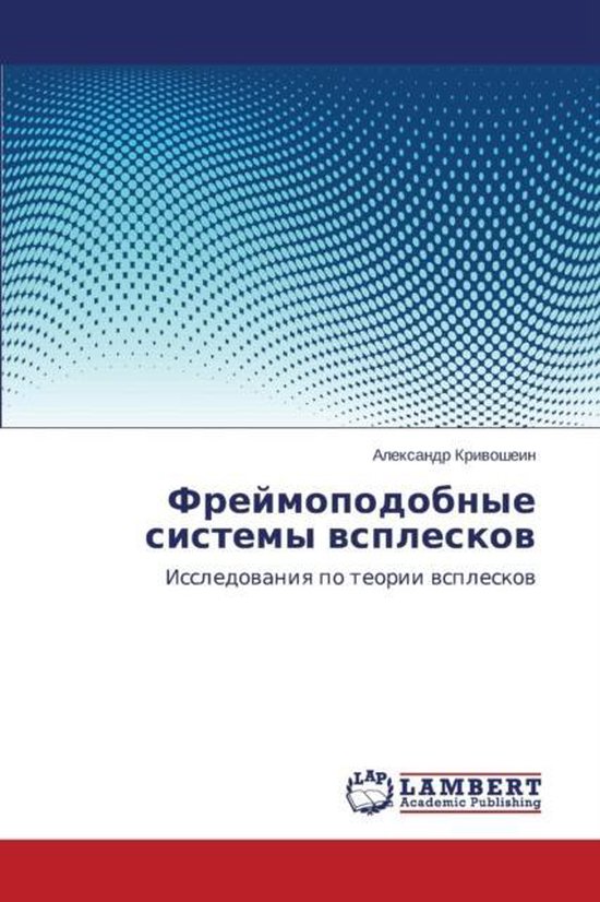 Freymopodobnye Sistemy Vspleskov