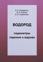 Водород