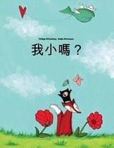 Wo Xiao Ma?