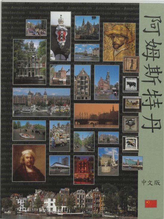 Cover van het boek 'Amsterdam chinese editie'