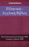 Parallel Bible Halseth 1816 - Ελληνική - Αγγλική Βίβλος