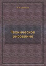 Техническое рисование