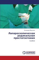 Laparoskopicheskaya Radikal'naya Prostatektomiya