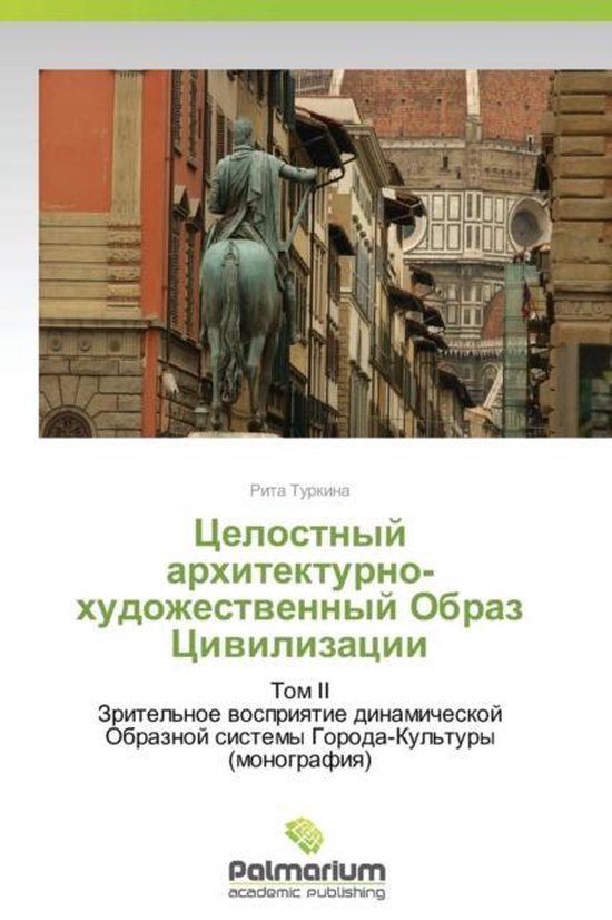 Tselostnyy Arkhitekturno-Khudozhestvennyy Obraz Tsivilizatsii