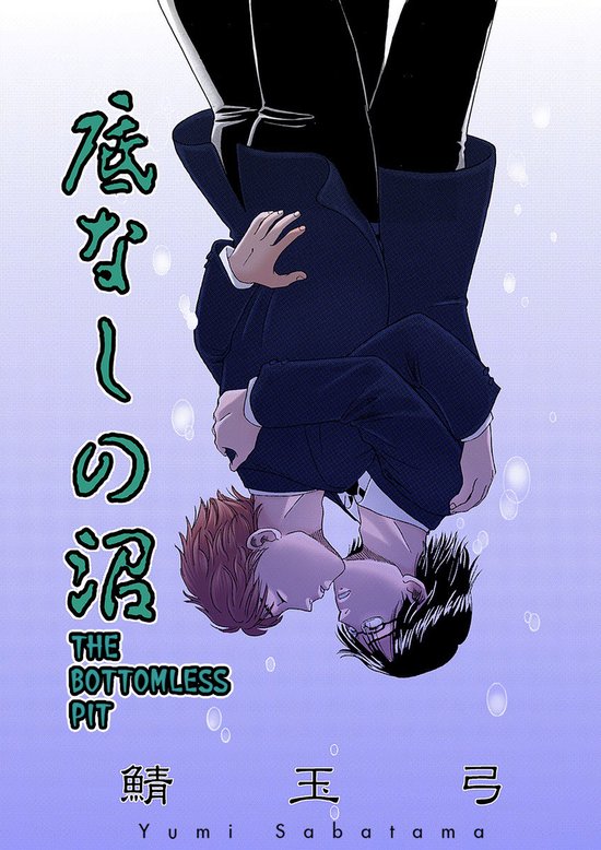 The Bottomless Pit 1 - The Bottomless Pit (Yaoi Manga) - cover