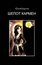 Carmen's Whisper