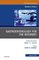 The Clinics: Internal Medicine Volume 103-1 - Gastroenterology for the Internist, An Issue of Medical Clinics of North America