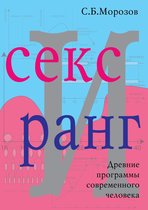Sex and rank (in Russian)