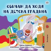 Bulgarian Bedtime Collection - Обичам да ходя на детска градина