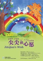 尖尖的心愿 Jianjian's Wish