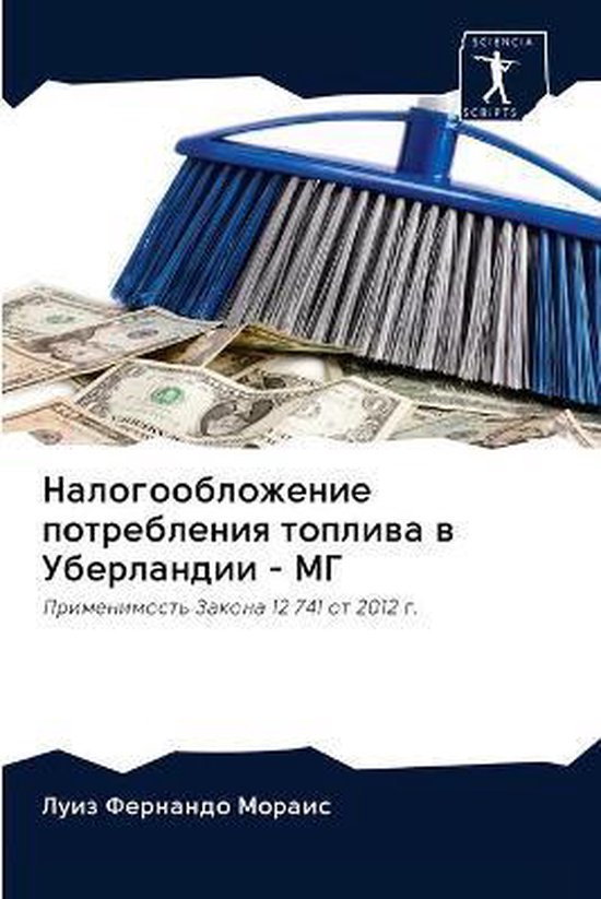 Налогообложение потребления топ ... - cover