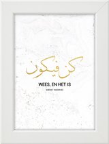Islamitische Wenskaart: Fotolijst: Wees, en het is