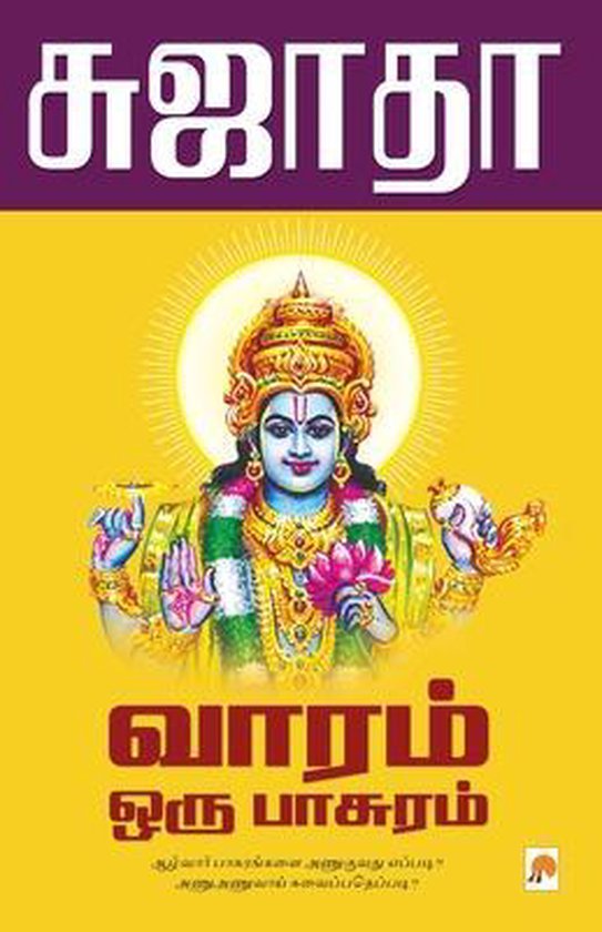 Vaaram Oru Paasuram