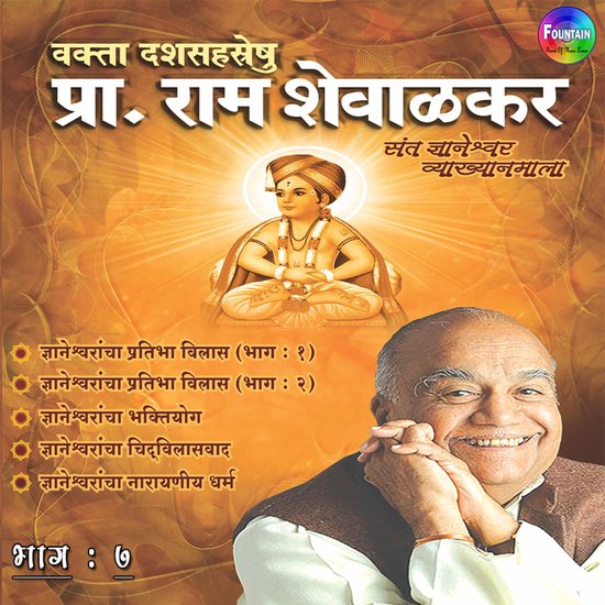 Pracharya Ram Shevalkar Bhag 7 - cover