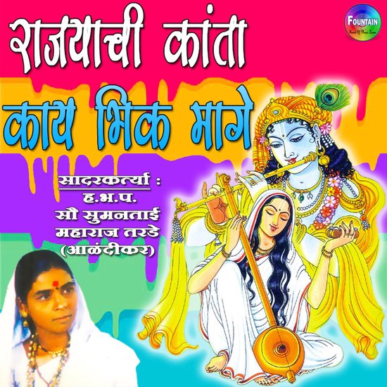 Rajyachi Kanta Kay Bhik Mange - cover