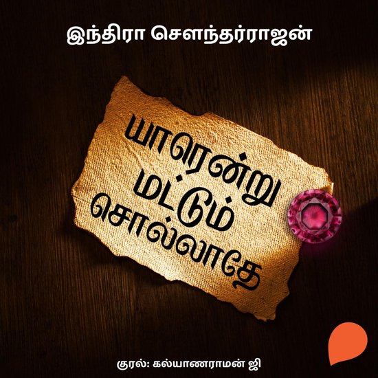 Yaarendru Mattum Sollathe - cover