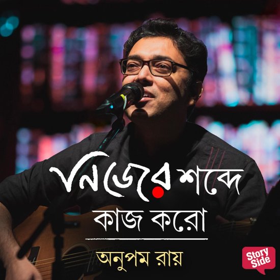 Nijer Shobde Kaaj Koro - cover