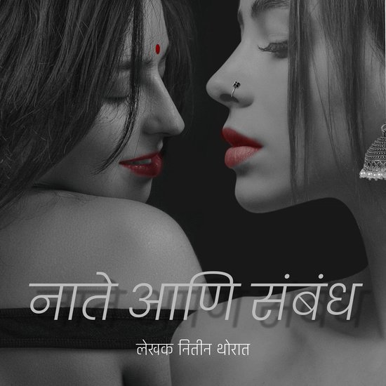 Nate ani Sambandh - cover
