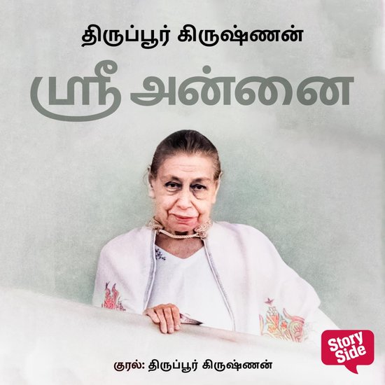 Sri Annai - cover