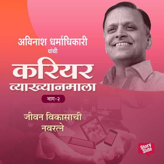 Career Vyakhyan Mala - Jivan Vikasachi Navaratne-Bhag 2 - cover