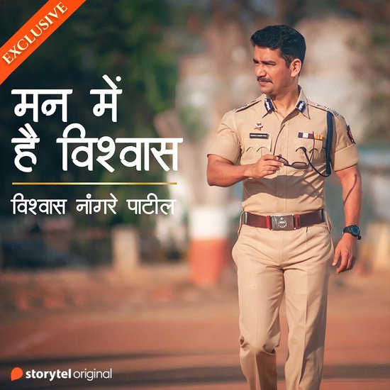 Mann Mein Hain Vishwas - cover