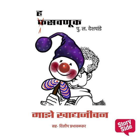 Hasavnuk - Majhe Khadyajeevan - cover