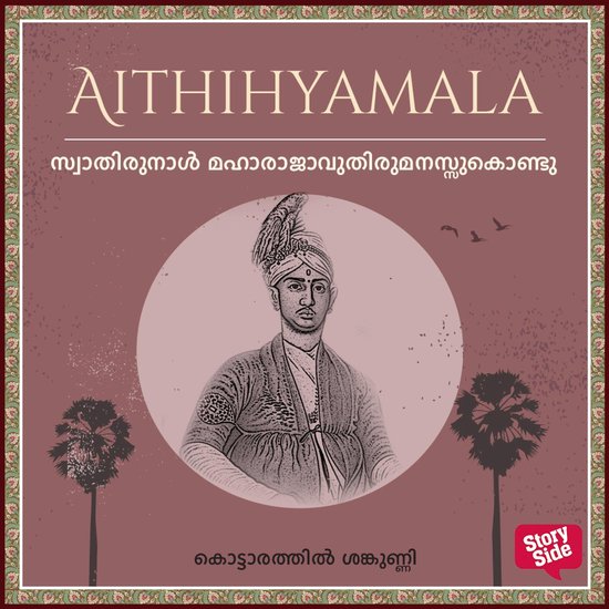 Swathirunal Maharajavuthirumanassukondu - cover