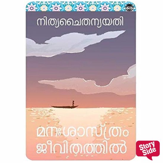 Manasasthram Jeevithathil - cover