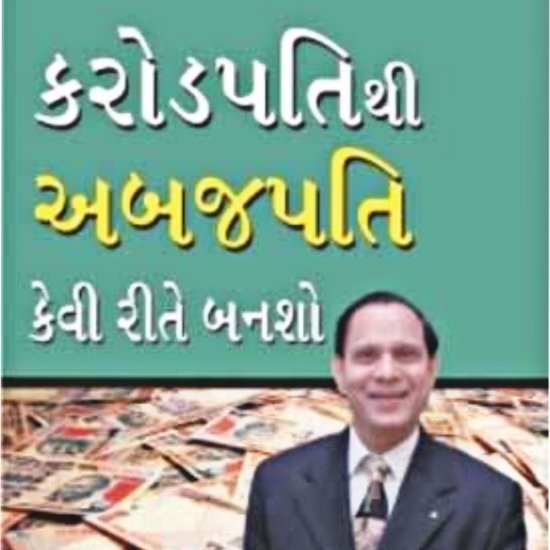 Crorepati Ti Arabpati Kevi Rite Bansho - cover