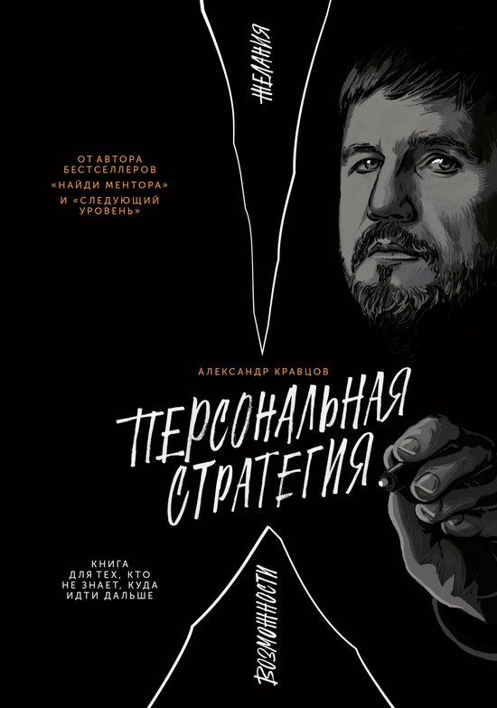 Персональная стратегия - cover