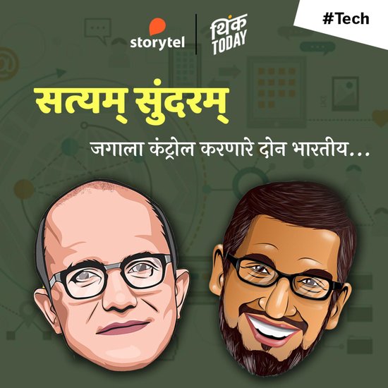 Satyam Sundaram: Jagala Control Karanare Don Bhartiya... - cover