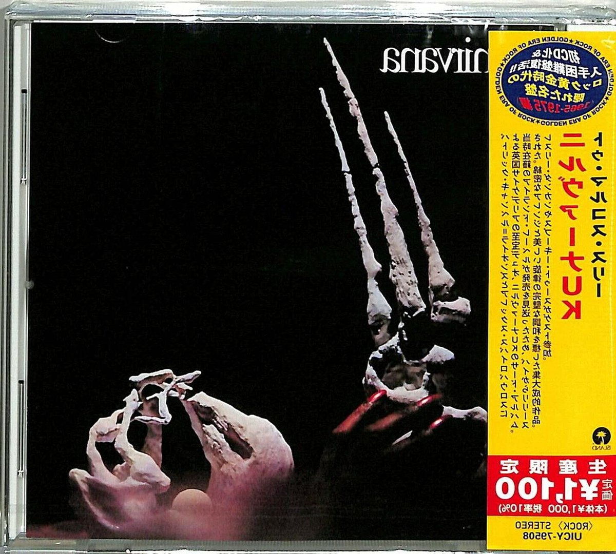 Muziek CD - Japanse Reissue - Muziek Luisteren - Fysiek Formaat - 14 cm breed - Niet gespecificeerd