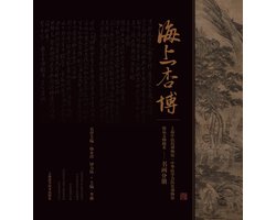 Maritime Xinglin Treasures
