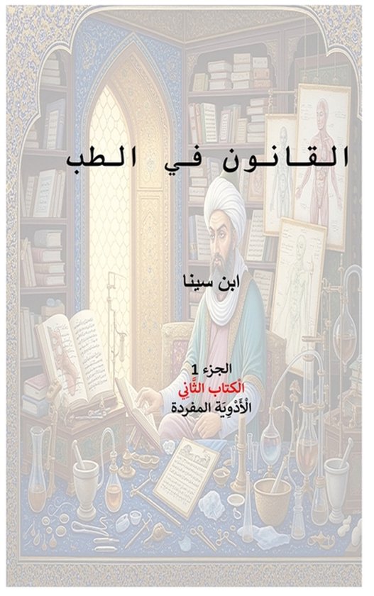 Een illustratie uit het 'Canon van de Geneeskunde' van Ibn Sina, met een geleerde in een studeerkamer vol boeken en medische instrumenten.