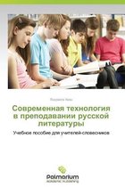 Sovremennaya Tekhnologiya V Prepodavanii Russkoy Literatury