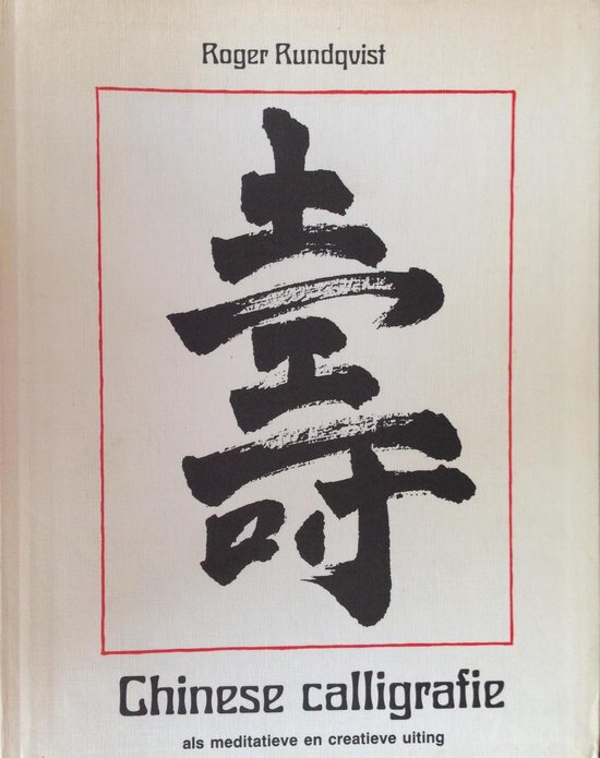 Chinese calligrafie - Roger Rundqvist